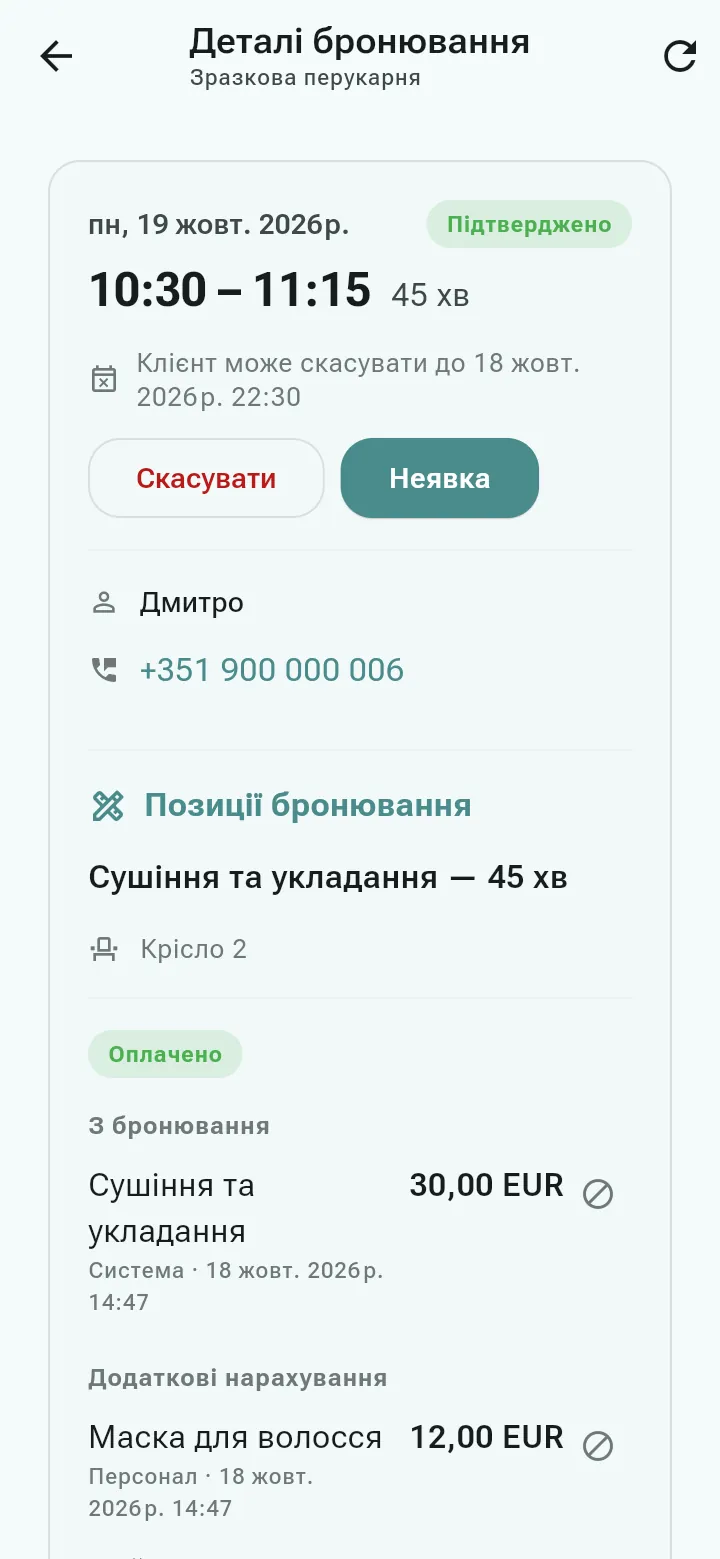 Рахунок бронювання в умовному салоні: послуга, додаткові нарахування, чайові та оплата через термінал