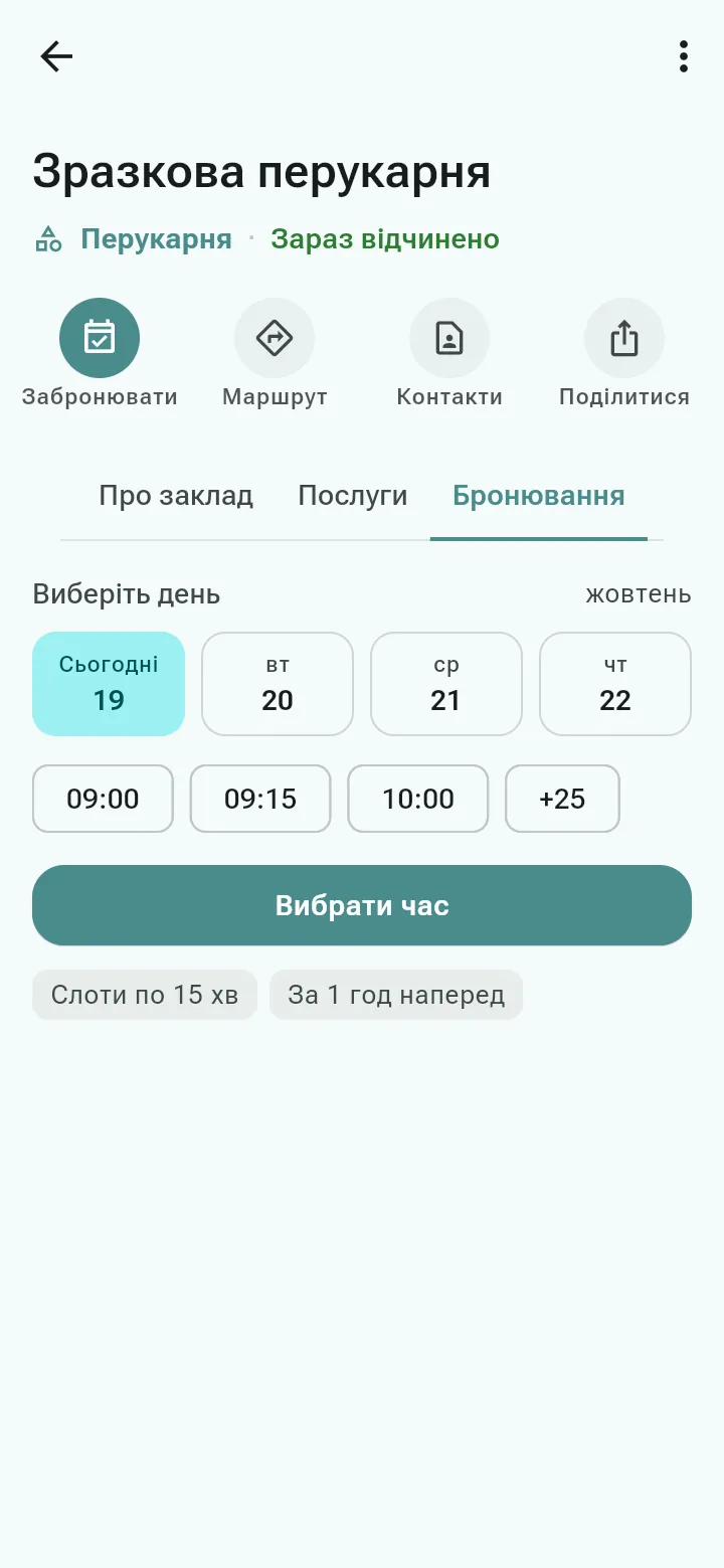 Вкладка бронювання умовного закладу з найближчим вільним часом