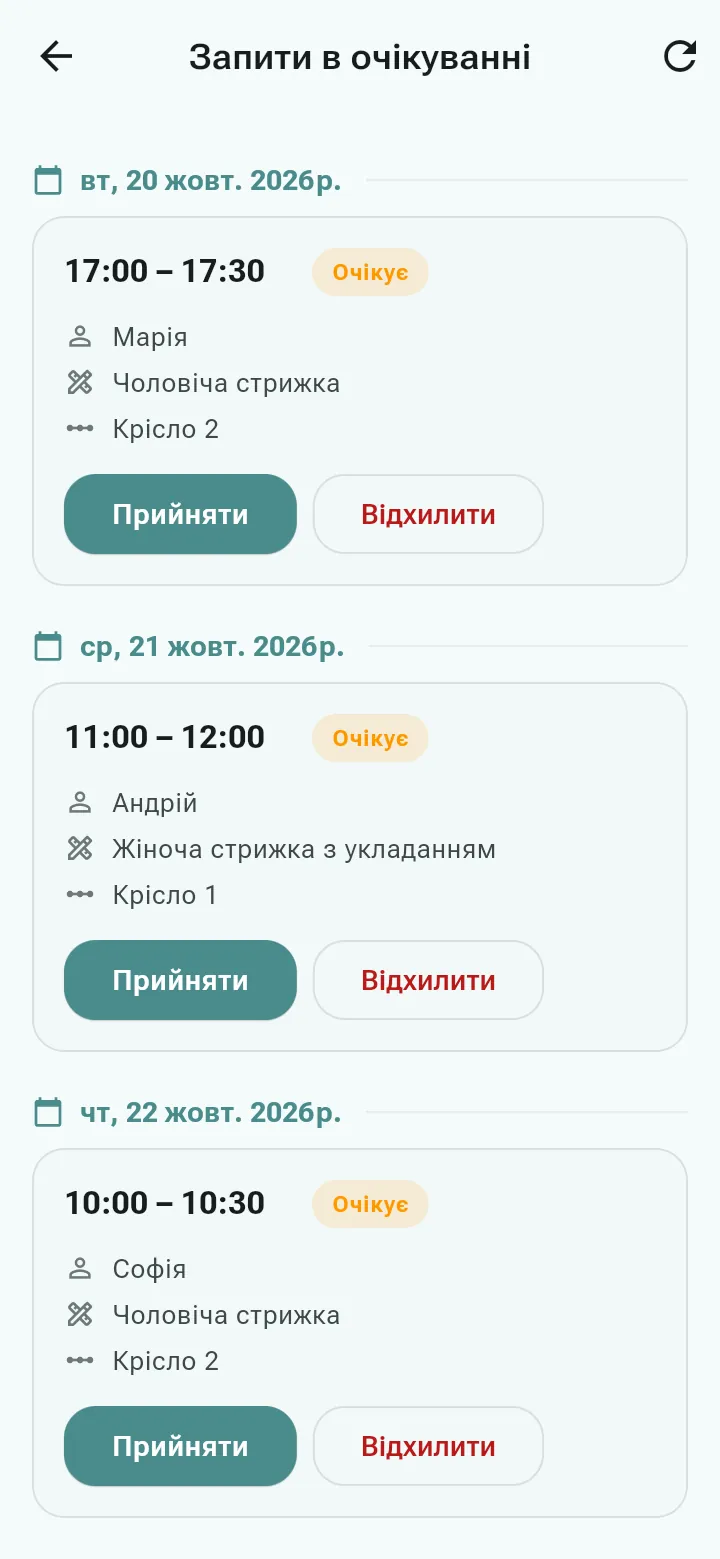 Запити на бронювання в умовному салоні, кожен із кнопками «Прийняти» та «Відхилити»