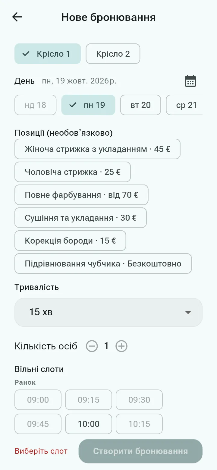 Додавання бронювання без запису в умовному салоні: крісло, день, послуга та вільний час
